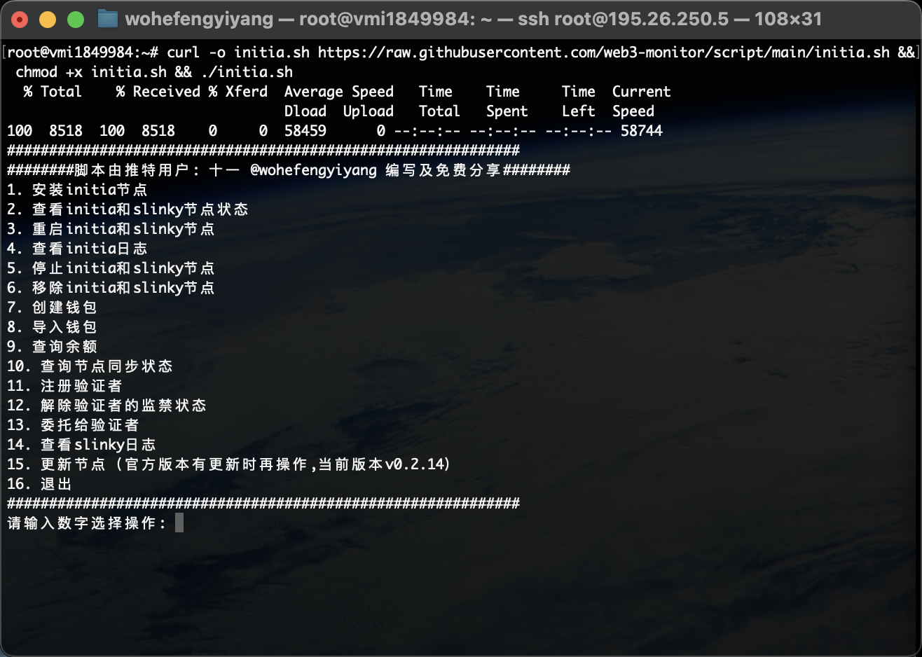 输入1安装initia节点
